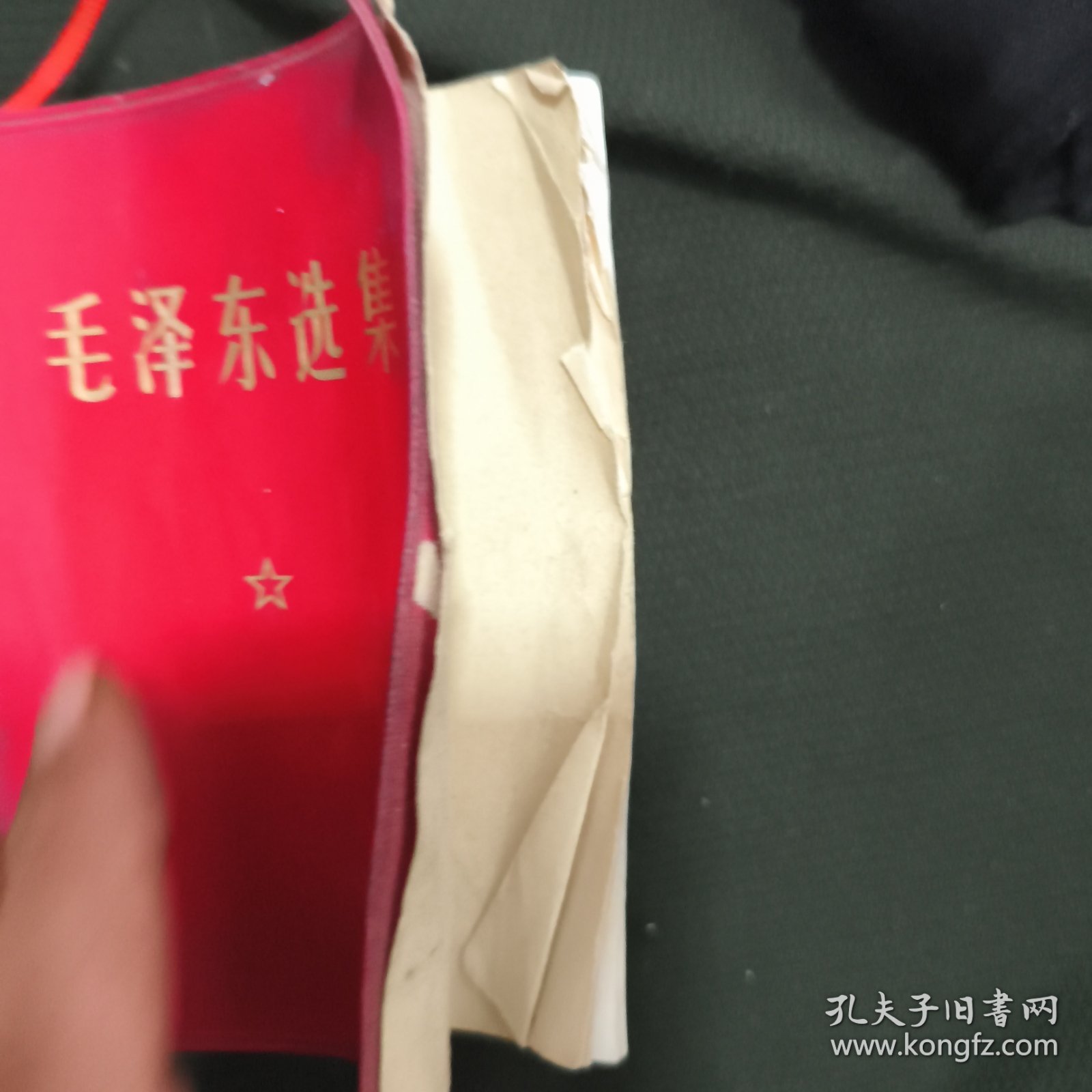 《毛泽东选集》合订本 全一册 1969年北京3印 人民出版社 书品如图