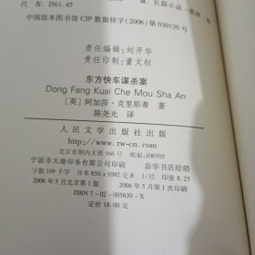 东方快车谋杀案