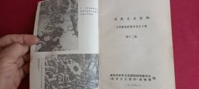 安庆文史资料 第十二辑（纪念抗日战争胜利四十周年）