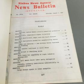 Xinhua News Agency NEWS BULLETIN新华社电讯1987年合刊（1-12月全缺1月.缺2月7-15.共21本合售书口有少量污渍）