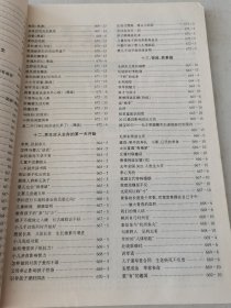 益寿文摘合订本2001-3(总60期)