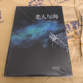 老人与海