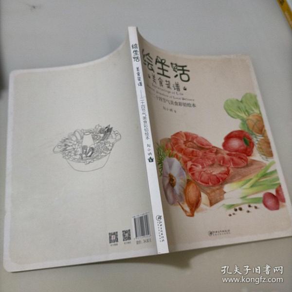 绘生活·美食菜谱：二十四节气美食彩铅绘本