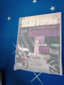 Traveler悦游高端旅游杂志2023年9-10月合刊第5期总第122期【杂志】