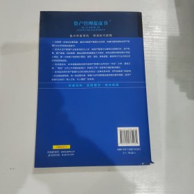 资产管理蓝皮书·中国资产管理行业发展报告（2014）：变革启航的新资管时代