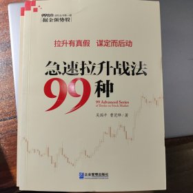 急速拉升战法99种