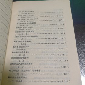 中国一百个军事家（徐向前题书名聂荣臻题词向守志作序）