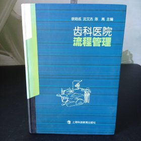 齿科医院流程管理【作者签名】