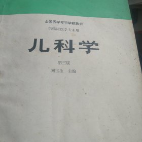 儿科学