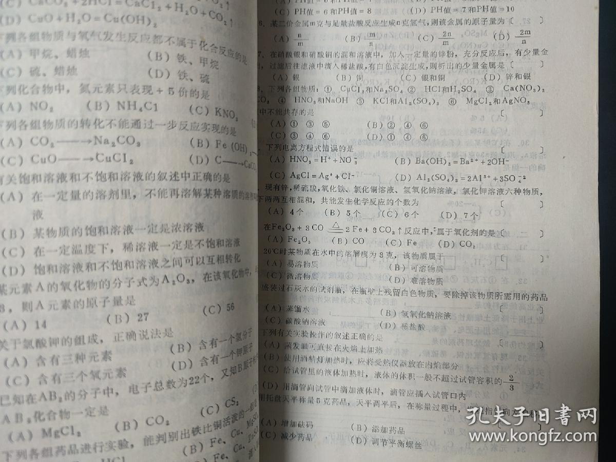 中专自学考试通讯 中考专辑1993 内页无笔迹