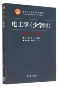 电工学(附光盘少学时第4版面向21世纪课程教材)