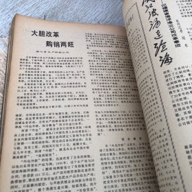 中国水产1985年 共十二期合售