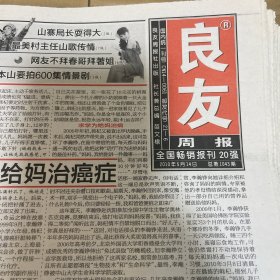 良友周报2010.5.14（16版全）
