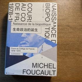 生命政治的诞生：法兰西学院课程系列：1978-1979