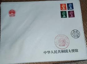 中国驻英国大使馆 公函实寄封 如图所示
