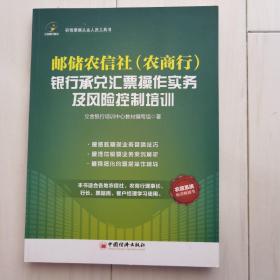 立金银行培训 邮储农信社 农商行 银行承兑汇票操作实务及风险控制培训