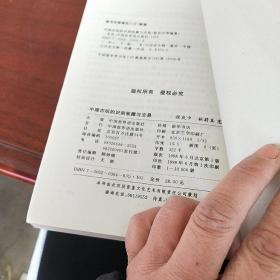 中国古玩的识别收藏与交易