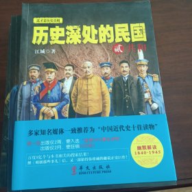 历史深处的民国（一共三册）