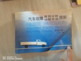 汽车故障