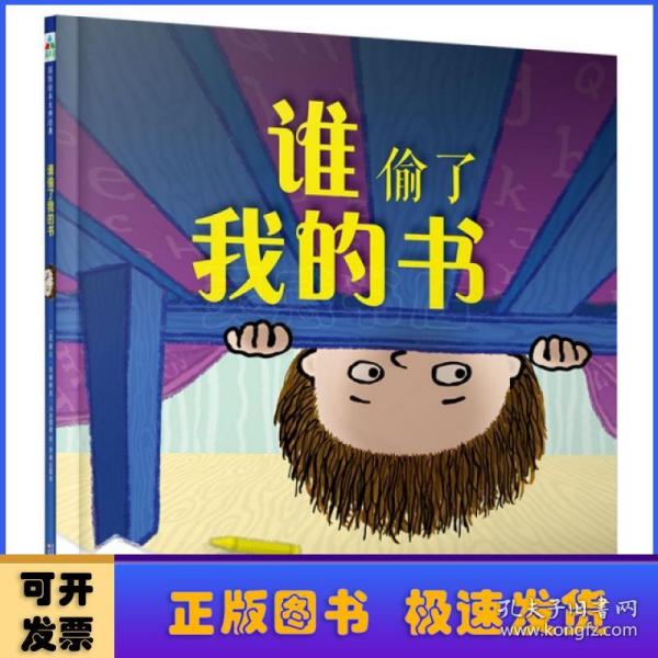 森林鱼·了不起的游戏力系列（全5册）（小土豆好无聊/光屁屁小超人/谁偷了我的书/小侦探米茨/露比