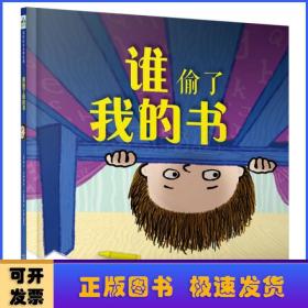 森林鱼·了不起的游戏力系列（全5册）（小土豆好无聊/光屁屁小超人/谁偷了我的书/小侦探米茨/露比