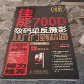 佳能700D数码单反摄影从入门到精通