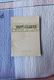 先秦文学