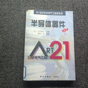 半導(dǎo)體器件