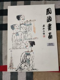 国酒书画（2012.3 总第63期）