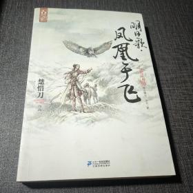 明日歌.凤凰于飞