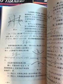 北京市高中数学补充教材【圆锥曲线 数列与极限 应用与开放问题 复数 参数方程 函数 直线和平面】7册合售