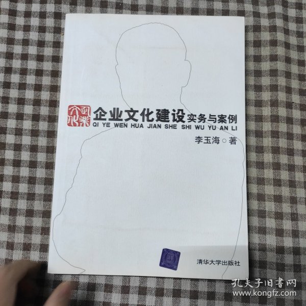 企业文化建设实务与案例