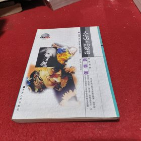 人生边上的絮语