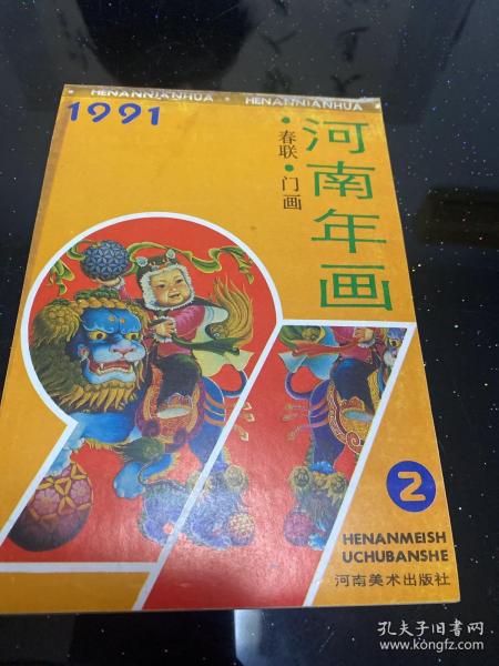 1991年河南年画缩样2