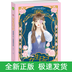 女生日记：没有谁的人生，是由颜值决定的