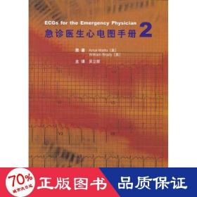 急诊医生心电图手册2 影像学 马图(amalmattu)