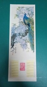 《彩霞迎春》1980年历画，名家作品【彩霞迎春】(77x26cm)，乔木作，上海美术出版社出版（1979年9月第一版)——更多电影年画海报请进店选拍选购选拍！【编号2463】