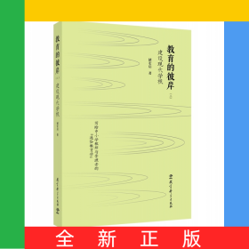 教育的彼岸（三）：建设现代学校