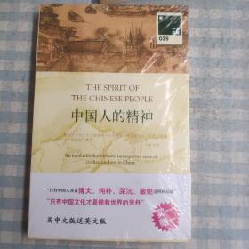 中国人的精神（全两册）