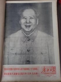 广西日报1968年10月合订本