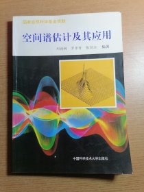 空間譜估計及其應(yīng)用