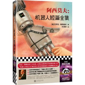 机器人短篇全集