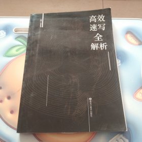 高效速写全解析 基础入门速写教程 争霸美高校联考工具书教学从单人到场景组合临摹局部临摹美术绘画书籍