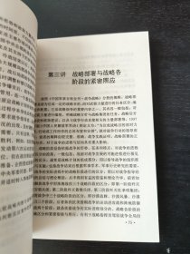 战后局部战争战略指导教程