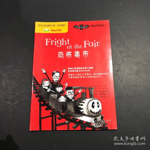 吸血鬼家族（全3册）(BBC虫虫俱乐部（双语版）（原版引进英国培生BBC旗下品牌虫虫俱乐部，英国幼儿园及小学教材、教学辅助材料！）