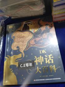 DK神话大百科-275