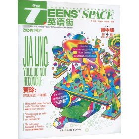 Teens' Space英语街 第4辑 初中版 2024