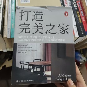打造完美之家