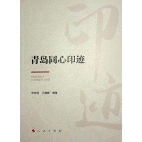青岛同心印迹