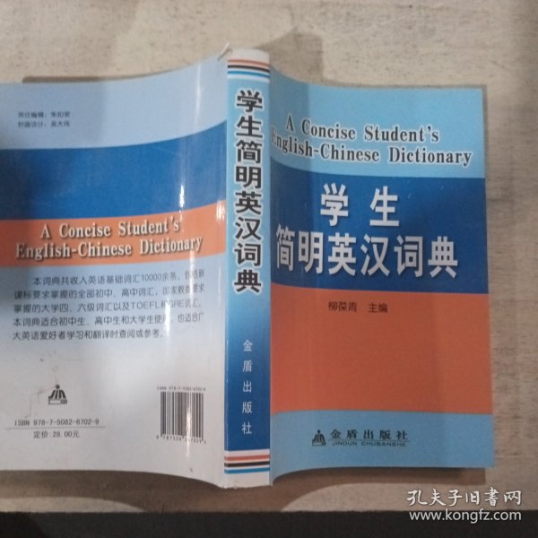 学生简明英汉词典